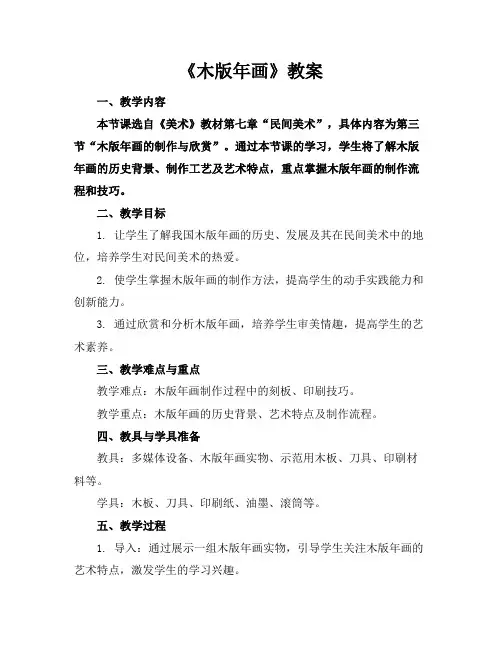 《木版年画》教案