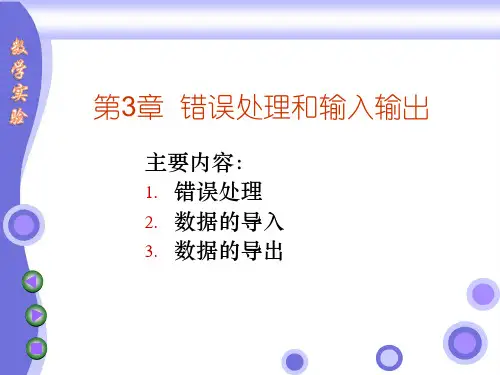 Mathematica错误处理和输入输出