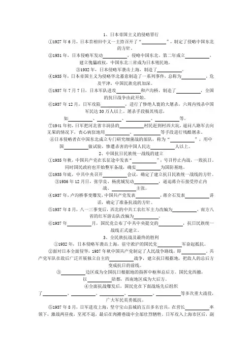 1、日本帝国主义的侵略罪行