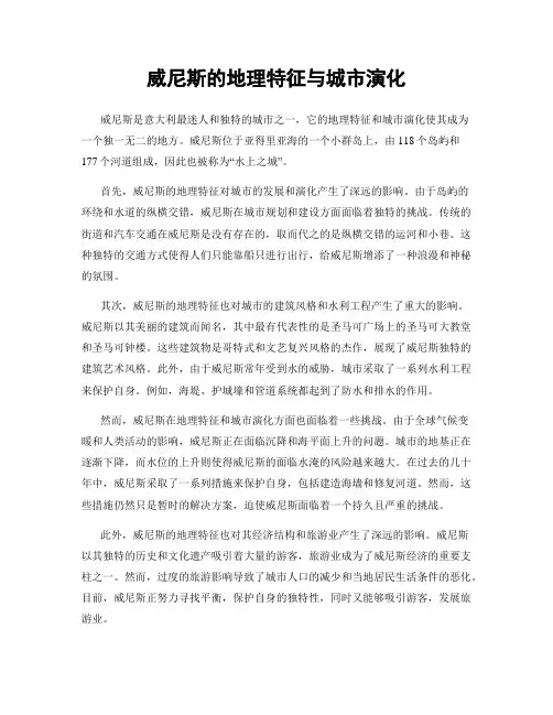 威尼斯的地理特征与城市演化