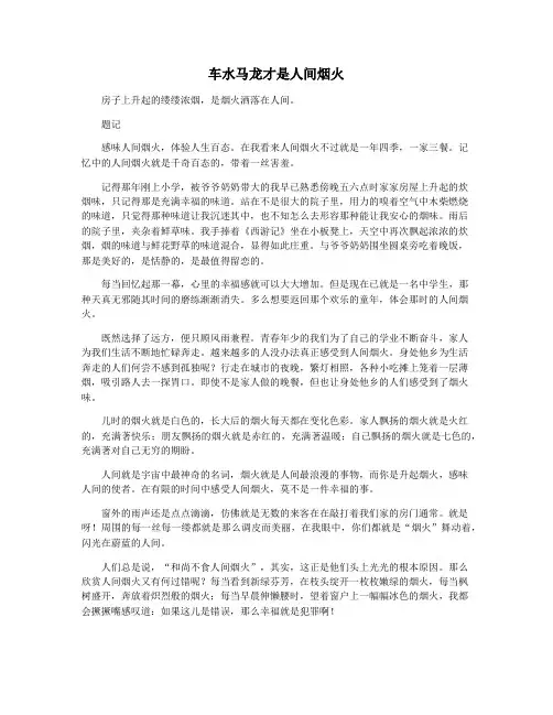 车水马龙才是人间烟火