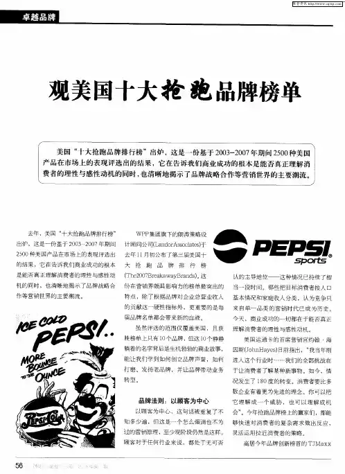 观美国十大抢跑品牌榜单