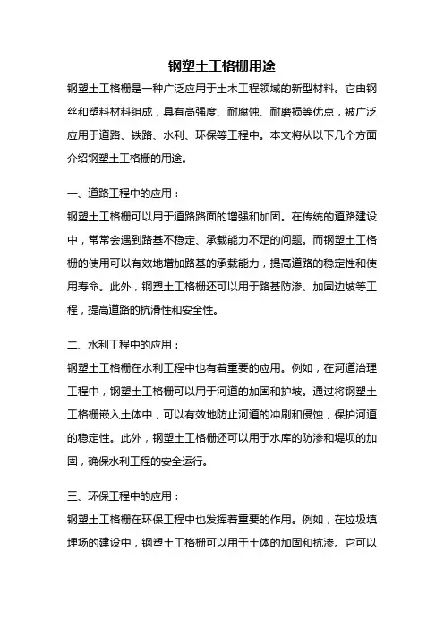 钢塑土工格栅用途