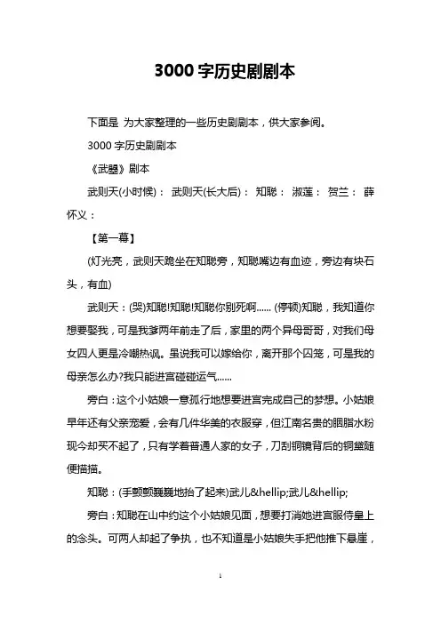 3000字历史剧剧本