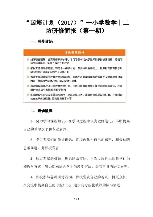 “国培计划(2017)”—小学数学工作坊研修简报