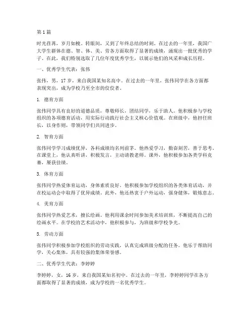 年度总结优秀学生(3篇)
