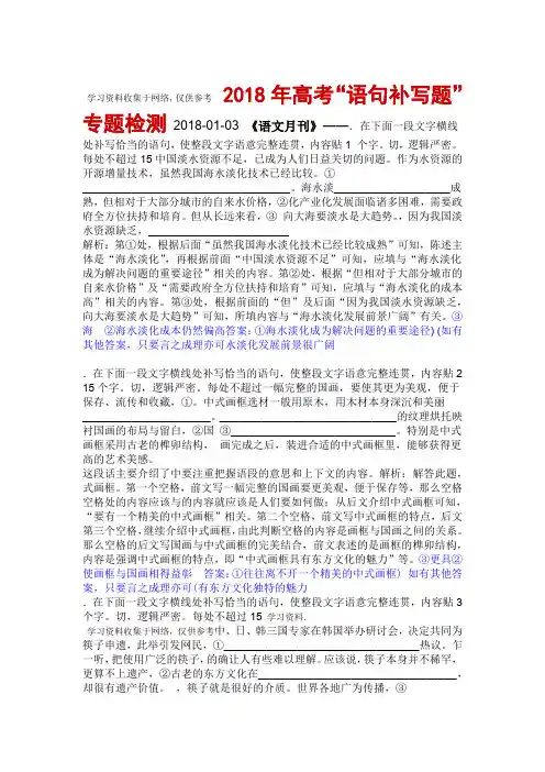 2018年高考语句补写题专题检测附有答案及详细解析