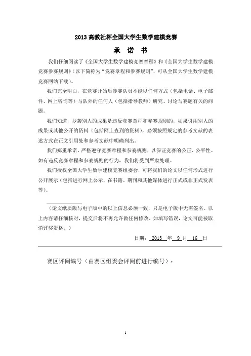 2013关于数学建模B题,碎纸片拼接技术