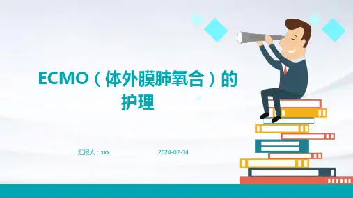 ECMO(体外膜肺氧合)的护理PPT课件