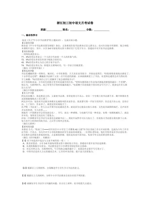 浙江初三初中语文月考试卷带答案解析
