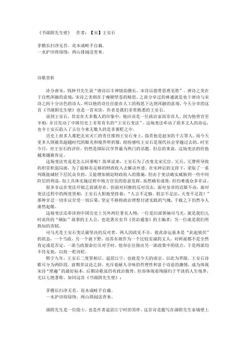 王安石《书湖阴先生壁》赏析