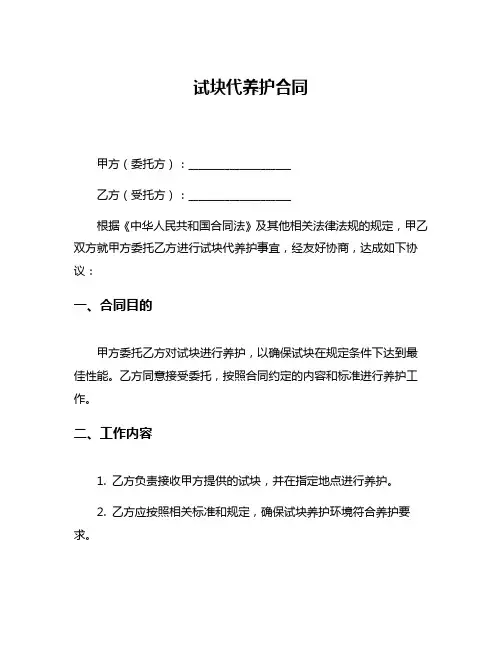 试块代养护合同