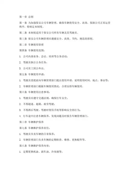 保安公司对车辆的管理制度