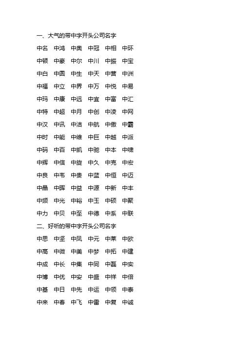 中字开头大气的公司名称