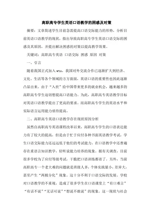 高职高专学生英语口语教学困惑对策