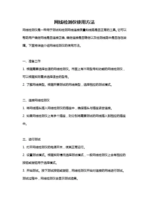 网线检测仪使用方法
