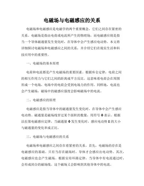 电磁场与电磁感应的关系