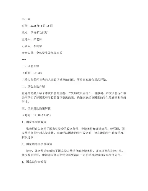 资助政策宣传_班会记录(2篇)