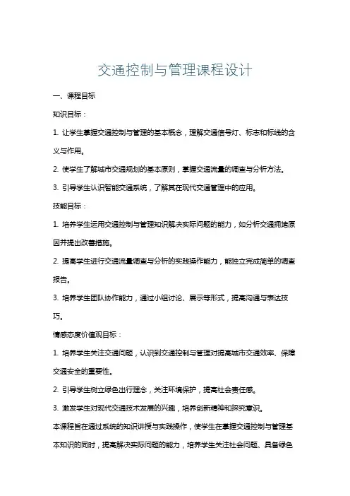 交通控制与管理课程设计