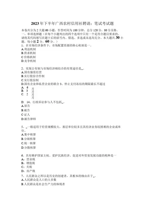 2023年下半年广西农村信用社招聘：笔试考试题