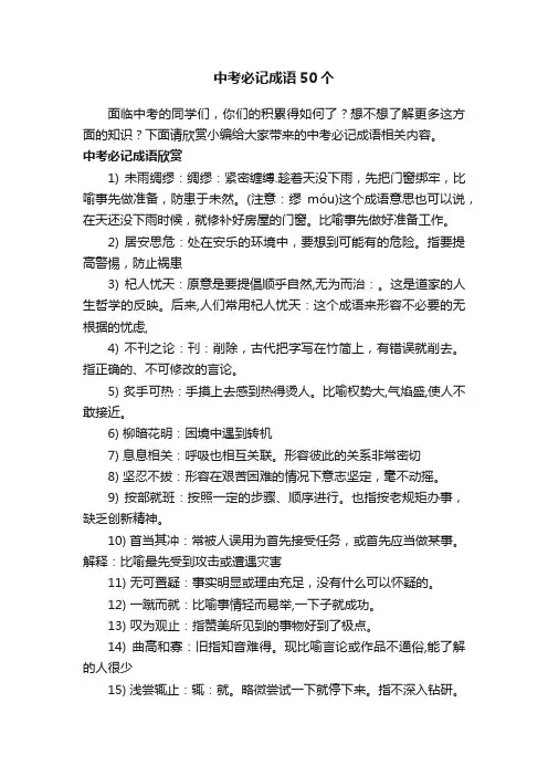 中考必记成语50个