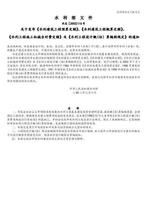 水利部水总116号文