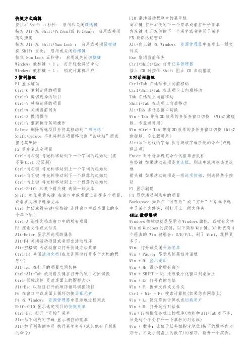 win7快捷方式大全
