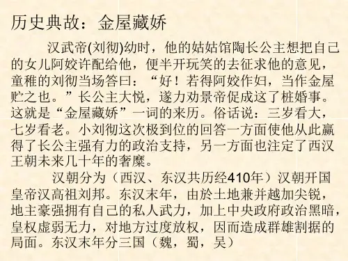 历史典故(金屋藏娇)