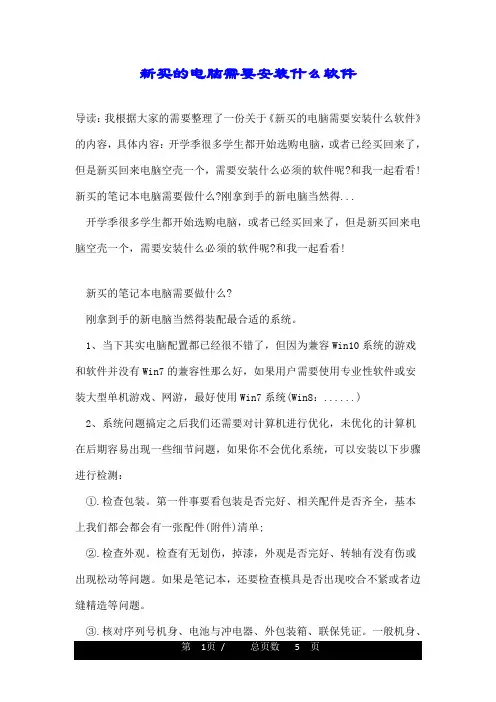 新买的电脑需要安装什么软件