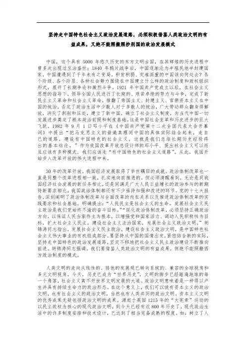 坚持走中国特色社会主义政治发展道路
