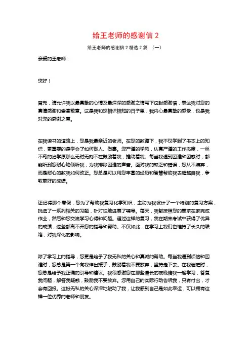 给王老师的感谢信22篇
