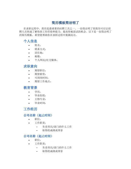 简历模板简洁明了