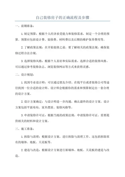 自己装修房子的正确流程及步骤
