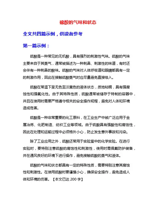硫酸的气味和状态