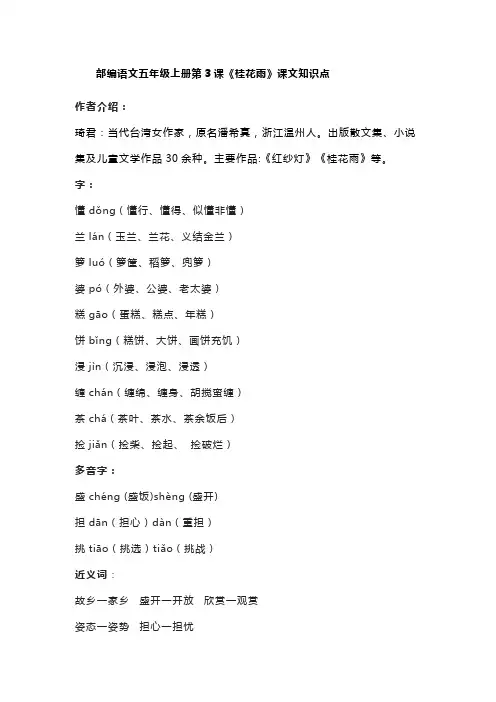 五年级上册第三课语文
