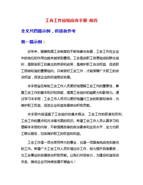 工会工作应知应会手册 前言