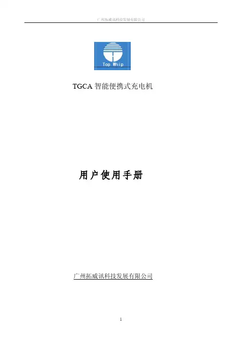 智能便携式充电机使用手册