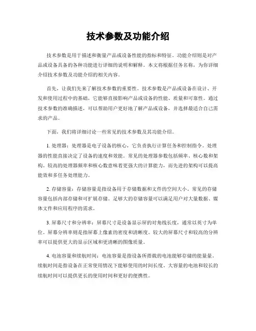 技术参数及功能介绍