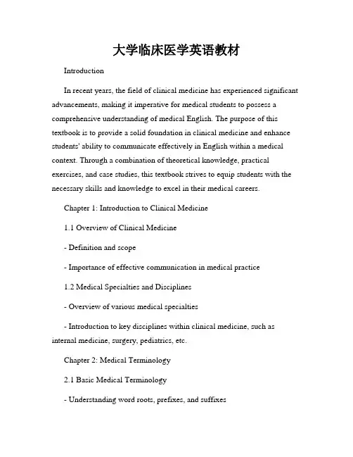大学临床医学英语教材