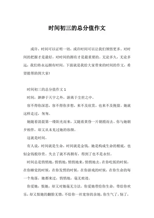 (初三作文)时间初三的满分作文