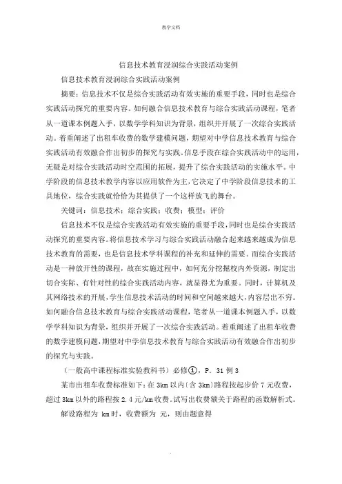 信息技术教育浸润综合实践活动案例