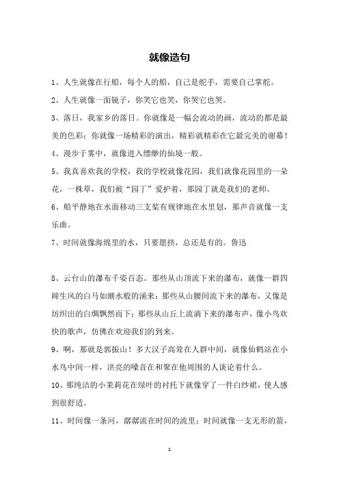 就像造句
