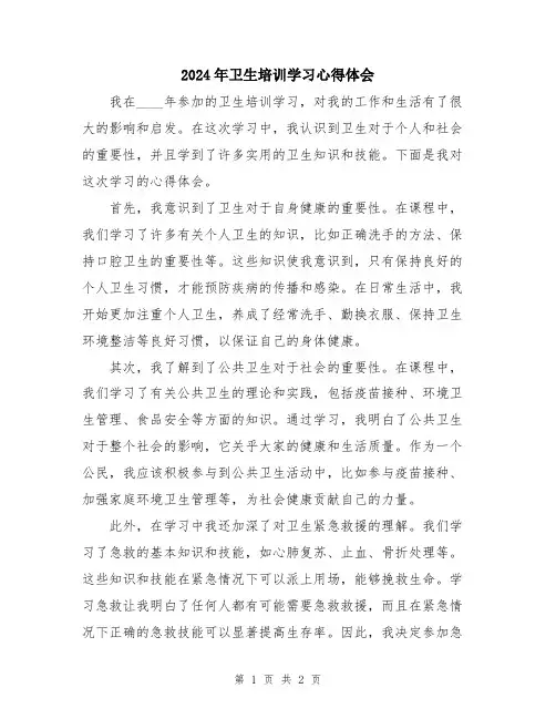 2024年卫生培训学习心得体会