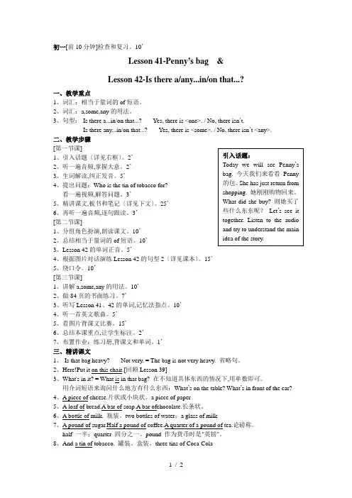 新概念英语教案_第一册_41+