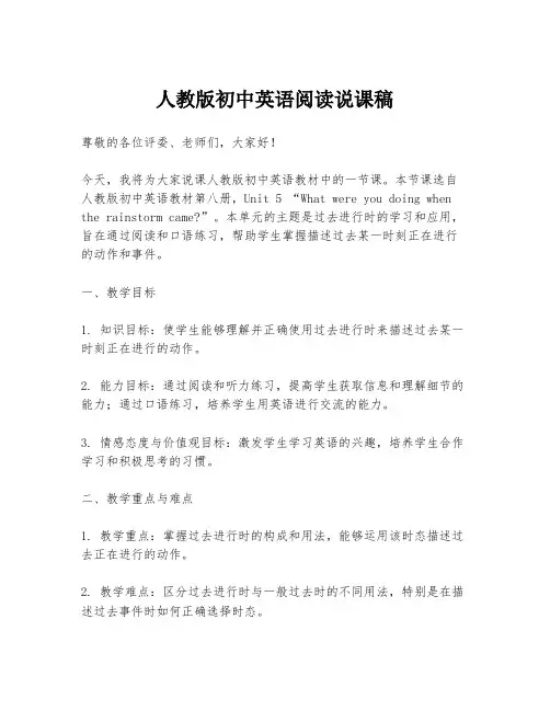 人教版初中英语阅读说课稿