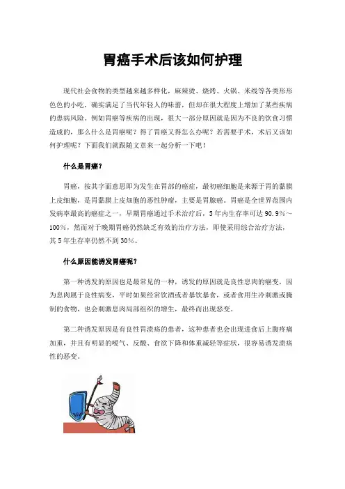 胃癌手术后该如何护理