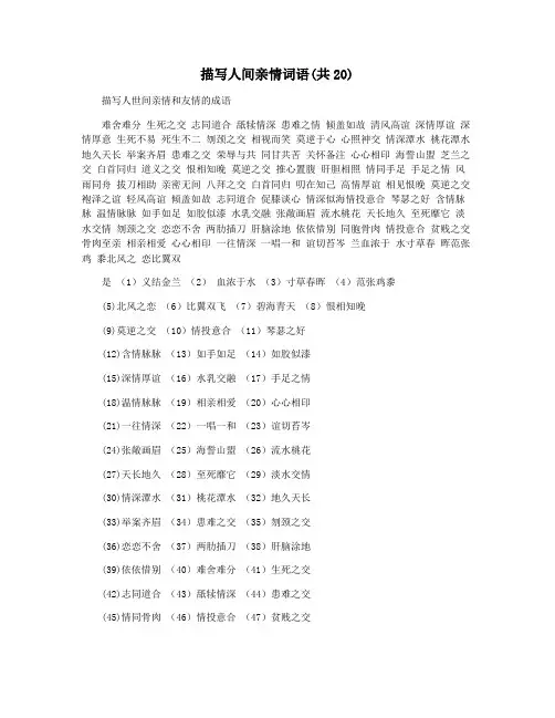描写人间亲情词语(共20)