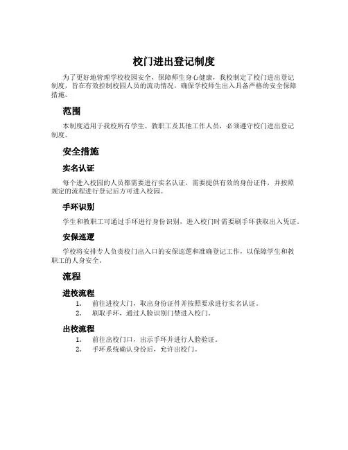校门进出登记制度
