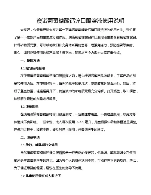 澳诺葡萄糖酸钙锌口服溶液使用说明