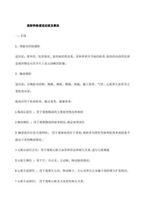 放射科各项检查适应症及禁忌症